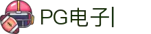 PG游戏试玩-PG电子中国官网|PG Soft